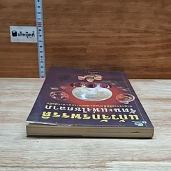 หนังสือ แก้วจักรพรรดิ รัตนะแห่งโชคลาภ รูปที่ 5