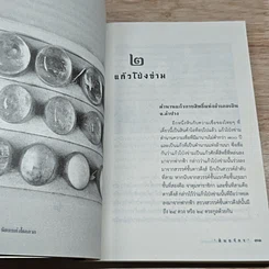 หนังสือ แก้วจักรพรรดิ รัตนะแห่งโชคลาภ รูปที่ 7