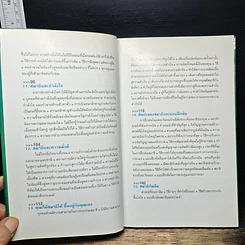 หนังสือ พลังแห่งสมาธิ รูปที่ 9