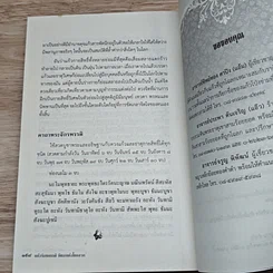 หนังสือ แก้วจักรพรรดิ รัตนะแห่งโชคลาภ รูปที่ 8