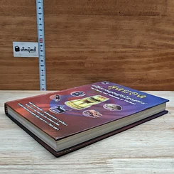 หนังสือ สุดยอดเครื่องรางของขลังเมืองสยาม รูปที่ 4