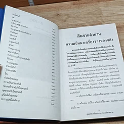 หนังสือ สุดยอดเครื่องรางของขลังเมืองสยาม รูปที่ 6