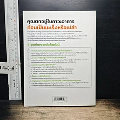 หนังสือ กินผิดชีวิตป่วย รูปที่ 2