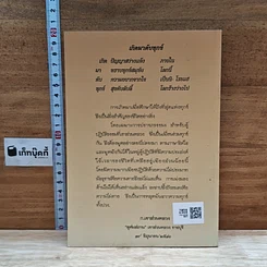 หนังสือ 100 ปี ท่าน ก.เขาสวนหลวง รูปที่ 2