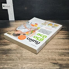 หนังสือ กินผิดชีวิตป่วย รูปที่ 5
