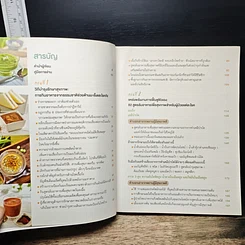 หนังสือ กินผิดชีวิตป่วย รูปที่ 7