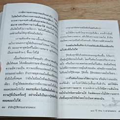หนังสือ 100 ปี ท่าน ก.เขาสวนหลวง รูปที่ 7