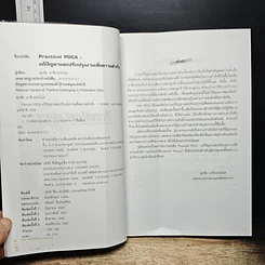 หนังสือ Practical PDCA : แก้ปัญหาและปรับปรุงงานเพื่อความสำเร็จ รูปที่ 6