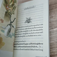 หนังสือ บันทึกดูจิต ตอน หัดรู้...หัดดู รูปที่ 7