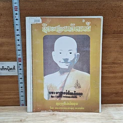 หนังสือ ชีวะประวัติลุน