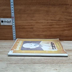 หนังสือ ชีวะประวัติลุน รูปที่ 3
