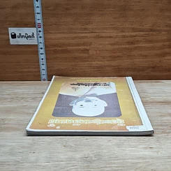 หนังสือ ชีวะประวัติลุน รูปที่ 5