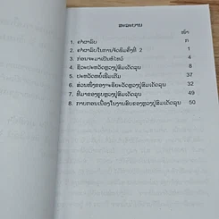 หนังสือ ชีวะประวัติลุน รูปที่ 6