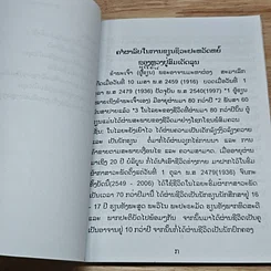 หนังสือ ชีวะประวัติลุน รูปที่ 7