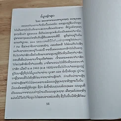 หนังสือ ชีวะประวัติลุน รูปที่ 8