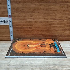 หนังสือ นิทานกฎแห่งกรรม เล่ม 11 รูปที่ 3
