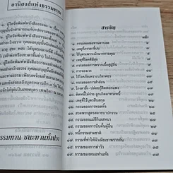 หนังสือ นิทานกฎแห่งกรรม เล่ม 11 รูปที่ 6