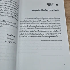 หนังสือ ความผิดในความถูก รูปที่ 6
