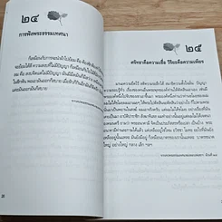 หนังสือ ความผิดในความถูก รูปที่ 7