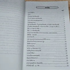 หนังสือ ธรรมะปกิณกะ (ฉบับพิเศษ) รูปที่ 6
