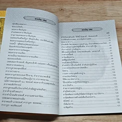 หนังสือ ธรรมะปกิณกะ (ฉบับพิเศษ) รูปที่ 7
