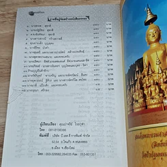 หนังสือ ธรรมะปกิณกะ (ฉบับพิเศษ) รูปที่ 9