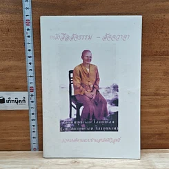 หนังสือ หนังสือสัจธรรม-อัลคลาจา