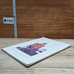 หนังสือ หนังสือสัจธรรม-อัลคลาจา รูปที่ 4