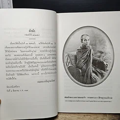 หนังสือ นวโกวาท หลักสูตรนักธรรมชั้นตรี รูปที่ 7