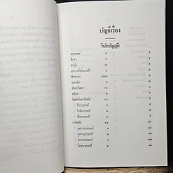 หนังสือ นวโกวาท หลักสูตรนักธรรมชั้นตรี รูปที่ 8