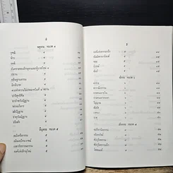 หนังสือ นวโกวาท หลักสูตรนักธรรมชั้นตรี รูปที่ 10