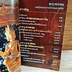 หนังสือ พระพรหม เทพผู้บันดาลความร่ำรวยและรุ่งเรือง รูปที่ 6