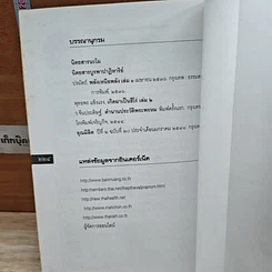 หนังสือ พระพรหม เทพผู้บันดาลความร่ำรวยและรุ่งเรือง รูปที่ 8