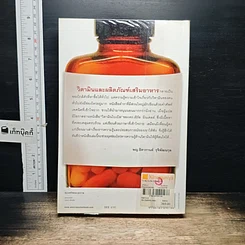 หนังสือ วิตามินไบเบิล Vitamin Bible รูปที่ 2