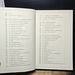 หนังสือ วิตามินไบเบิล Vitamin Bible รูปที่ 8