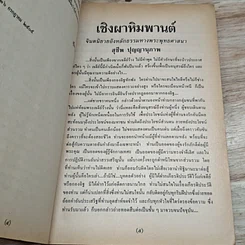 หนังสือ เชิงผาหิมพานต์ รูปที่ 6