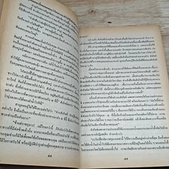 หนังสือ เชิงผาหิมพานต์ รูปที่ 7