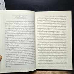 หนังสือ วิตามินไบเบิล Vitamin Bible รูปที่ 14