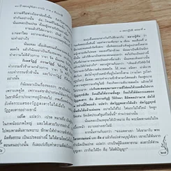 หนังสือ 80 ปี หลวงปู่จันทา ถาวโร รูปที่ 10