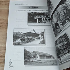 หนังสือ 80 ปี หลวงปู่จันทา ถาวโร รูปที่ 11