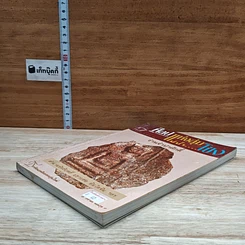 หนังสือ ศิลป์แห่งลุ่มแม่น้ำ...โขง : ว่านจำปาศักดิ์ รูปที่ 4