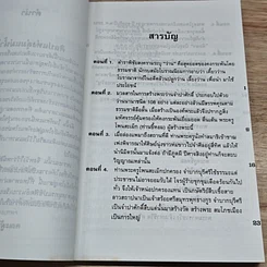 หนังสือ ศิลป์แห่งลุ่มแม่น้ำ...โขง : ว่านจำปาศักดิ์ รูปที่ 6