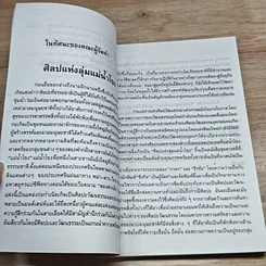 หนังสือ ศิลป์แห่งลุ่มแม่น้ำ...โขง : ว่านจำปาศักดิ์ รูปที่ 8