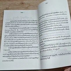หนังสือ ศิลป์แห่งลุ่มแม่น้ำ...โขง : ว่านจำปาศักดิ์ รูปที่ 9