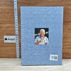 หนังสือ ชีวิต บทบาท และงาน เรืออากาศตรี อาคม ทันนิเทศ รูปที่ 2