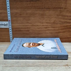 หนังสือ ชีวิต บทบาท และงาน เรืออากาศตรี อาคม ทันนิเทศ รูปที่ 3