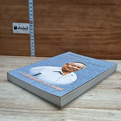 หนังสือ ชีวิต บทบาท และงาน เรืออากาศตรี อาคม ทันนิเทศ รูปที่ 4