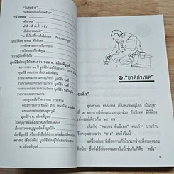 หนังสือ ชีวิต บทบาท และงาน เรืออากาศตรี อาคม ทันนิเทศ รูปที่ 7