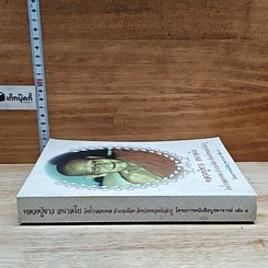 หนังสือ หลวงปู่ขาว อนาลโย รูปที่ 3
