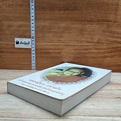 หนังสือ หลวงปู่ขาว อนาลโย รูปที่ 4